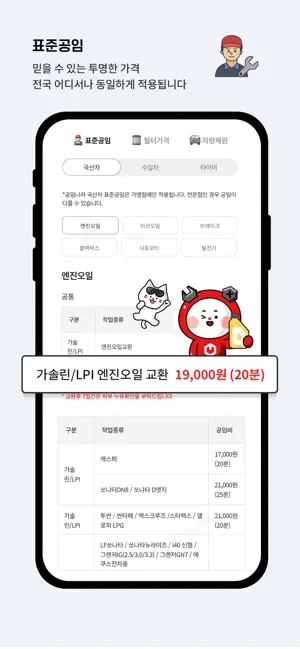 공임나라 자동차정비,엔진오일,수입차정비,타이어,정비예약 iPhone screenshot 5
