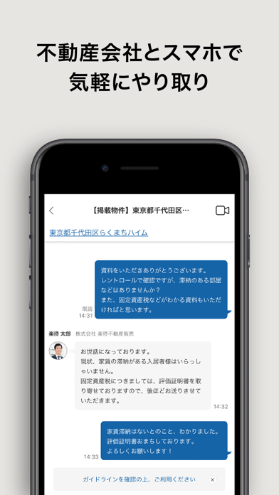 不動産投資アプリ-楽待スクリーンショット