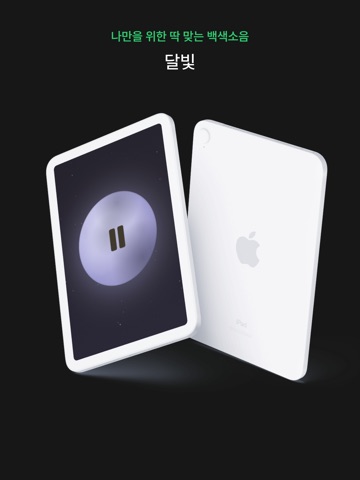 Dalbit iPad screenshot
