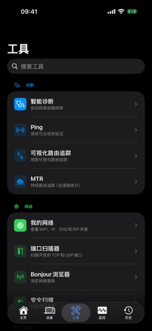 PingKit - 网络工具 screenshot