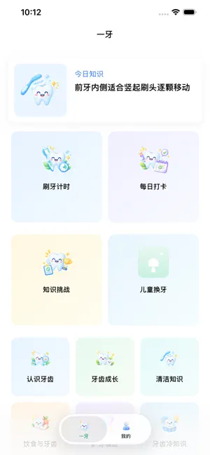 一牙 screenshot 1
