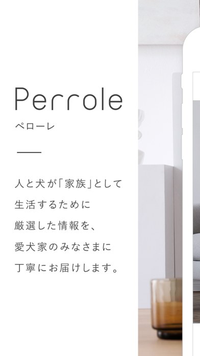 Perrole(ペローレ)のおすすめ画像1