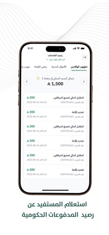 Etimad Individuals iPhone screenshot