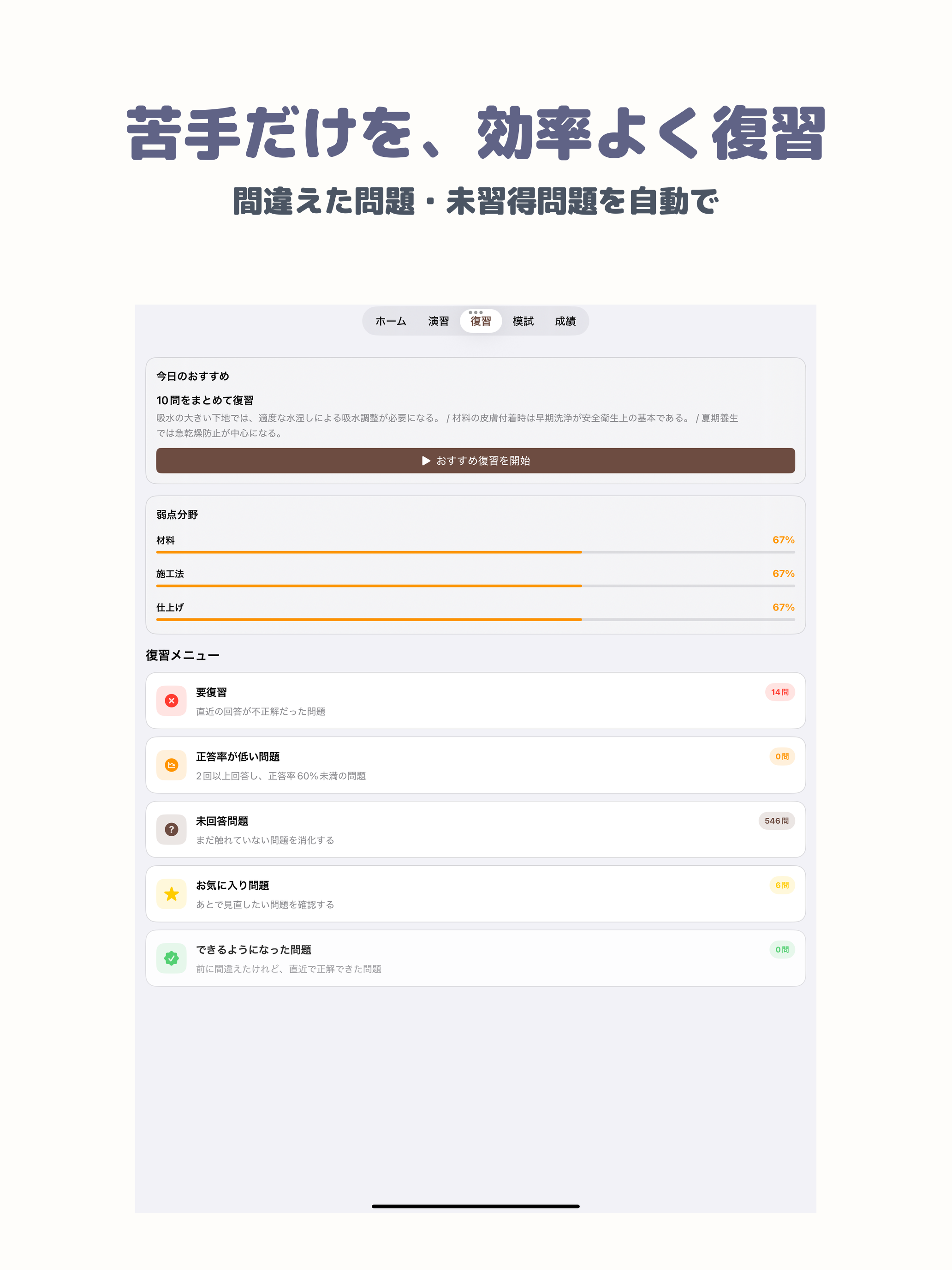 左官技能検定 3級 | 2026年対策問題 screenshot 8