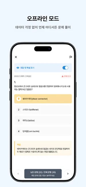 떠먹: 건축설비기사 필기 기출문제 screenshot 2