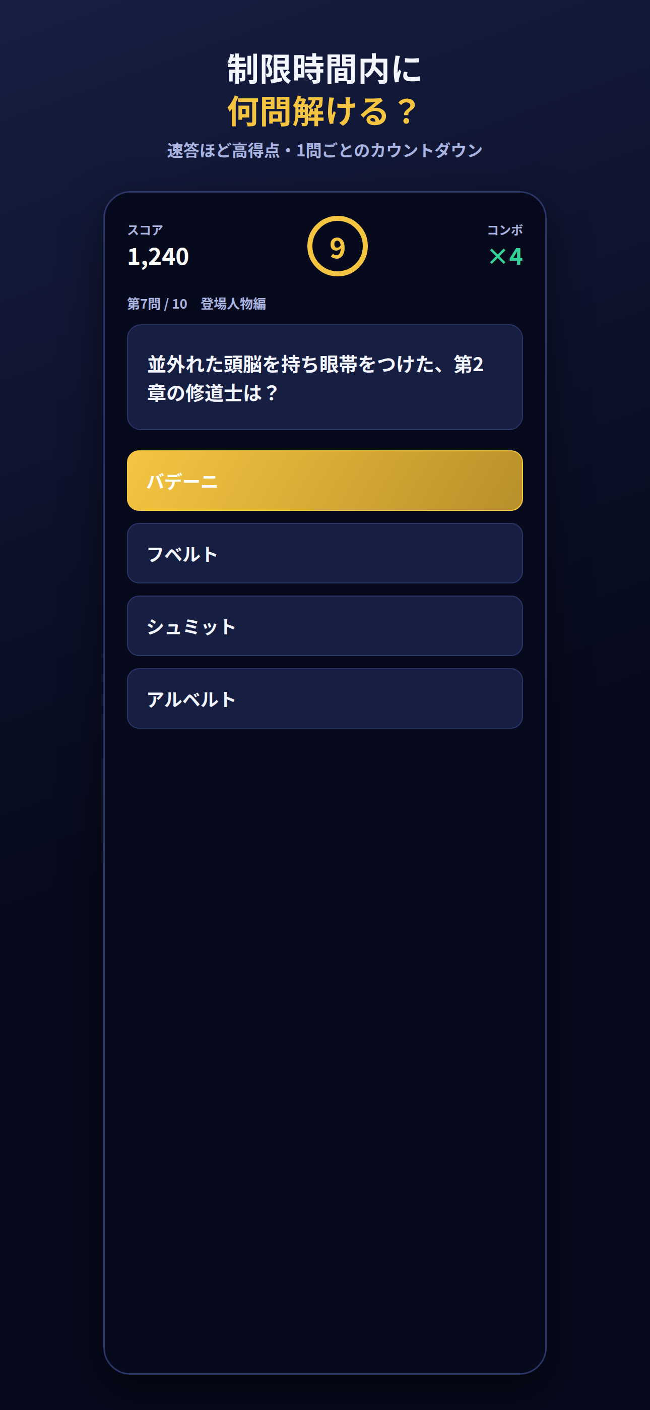 クイズ for チ。―地球の運動について― screenshot 3