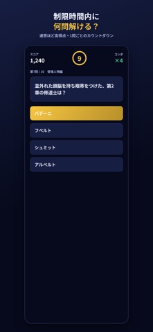 クイズ for チ。―地球の運動について― screenshot