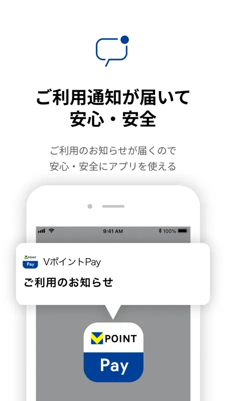 VポイントPay screenshot 6 of 7