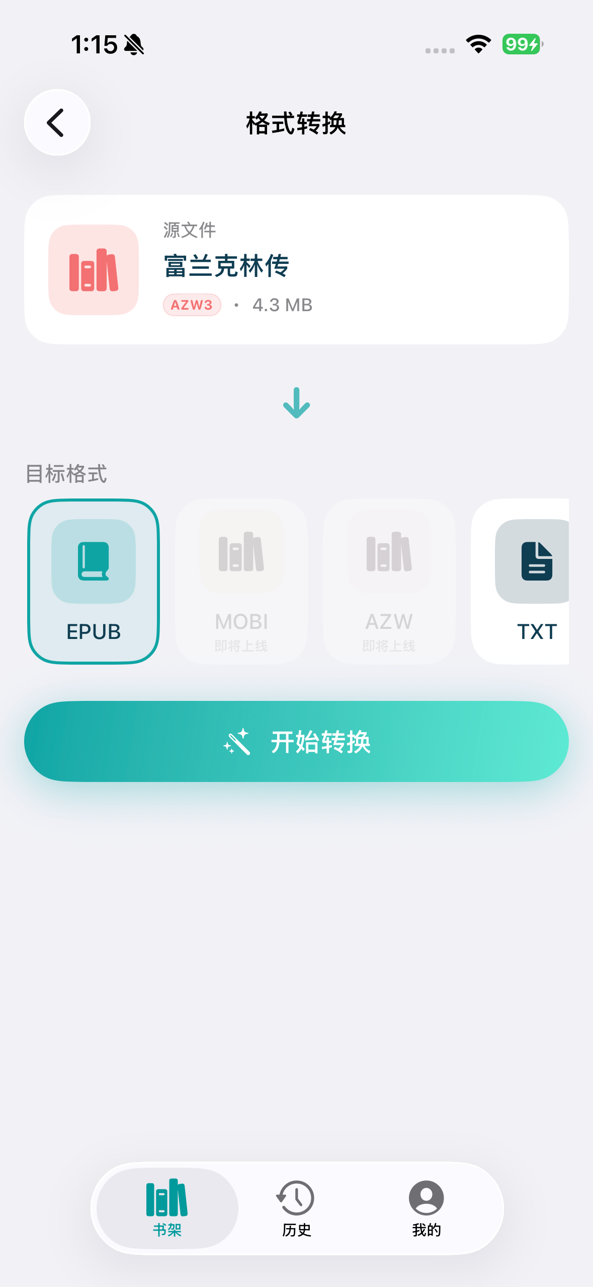电子书转换  -  EPUBWizard screenshot 2
