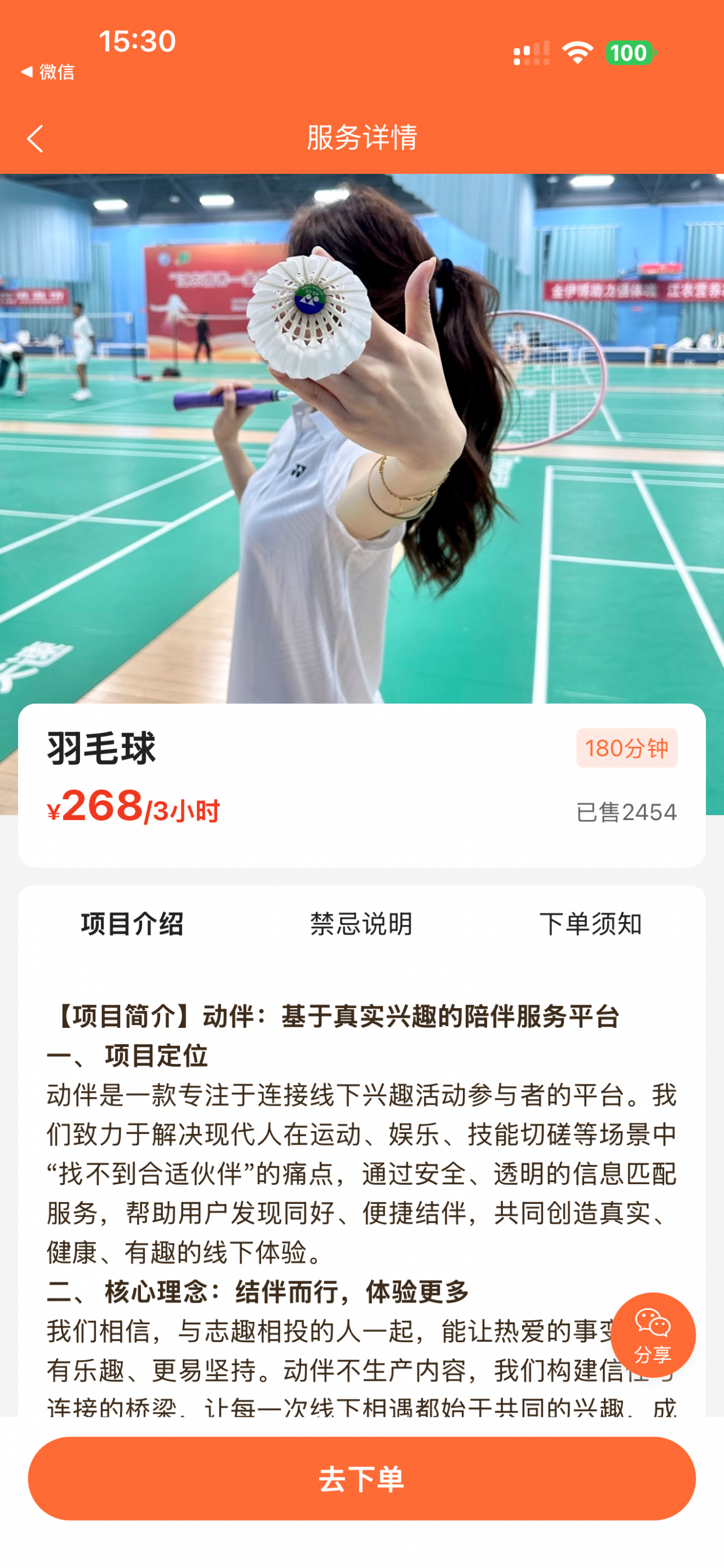 动伴