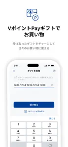 三井住友カード VポイントPay  バーチャルプリペイド screenshot #4 for iPhone