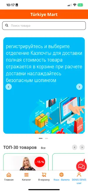 Маркетплейс Turkiyemart screenshot 1