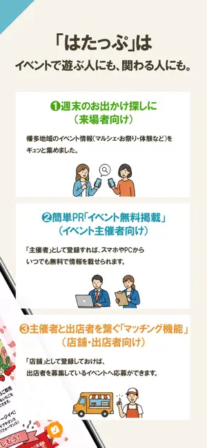 はたっぷ screenshot 2