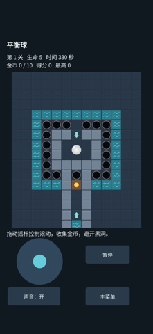 平衡球：惯性迷宫 screenshot 1