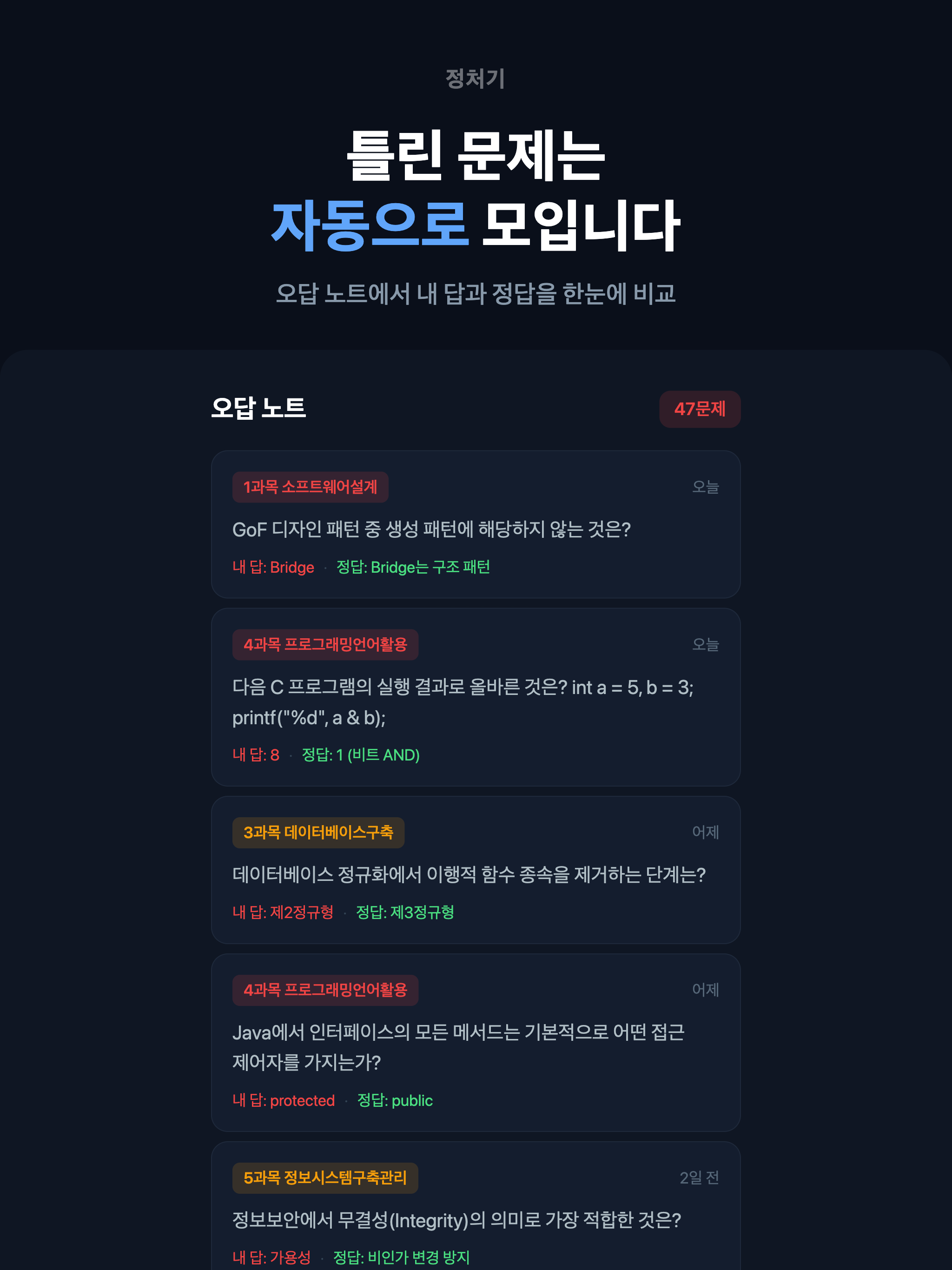 정처기 - 정보처리기사 필기 시험 대비