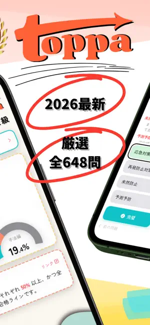QC検定®2級 問題集・一問一答【toppa】 screenshot 2