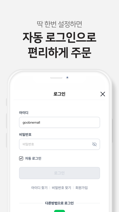 굽네몰 Screenshot