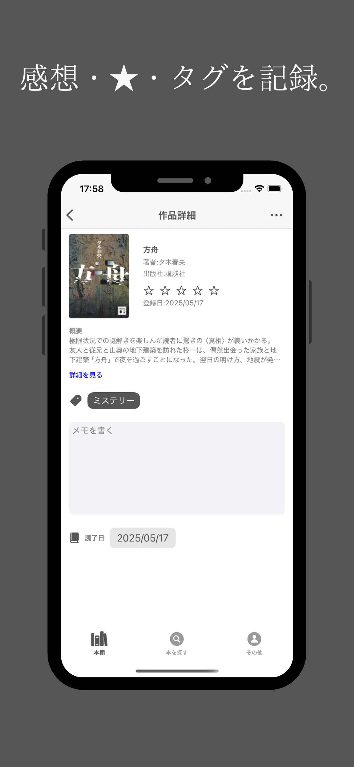 いつどこ本棚 screenshot 5