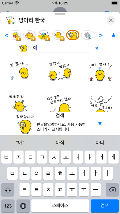 Chick KR Sticker Screenshot