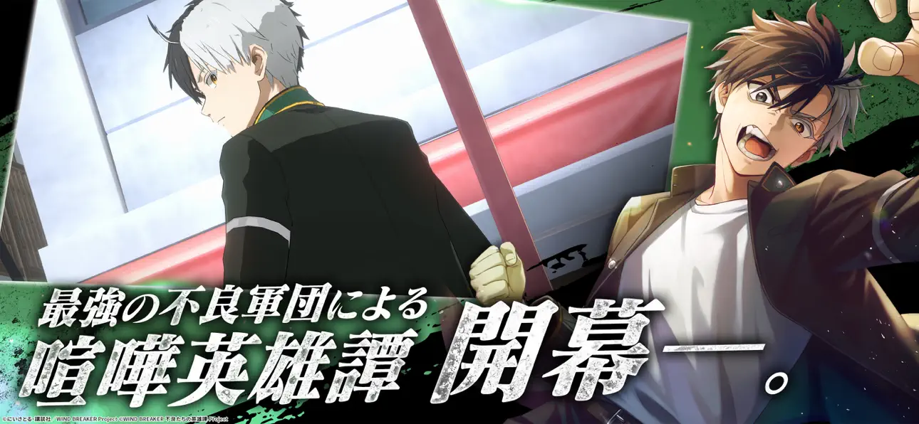 WIND BREAKER 不良たちの英雄譚 Hack screenshot 2 - iOS game interface