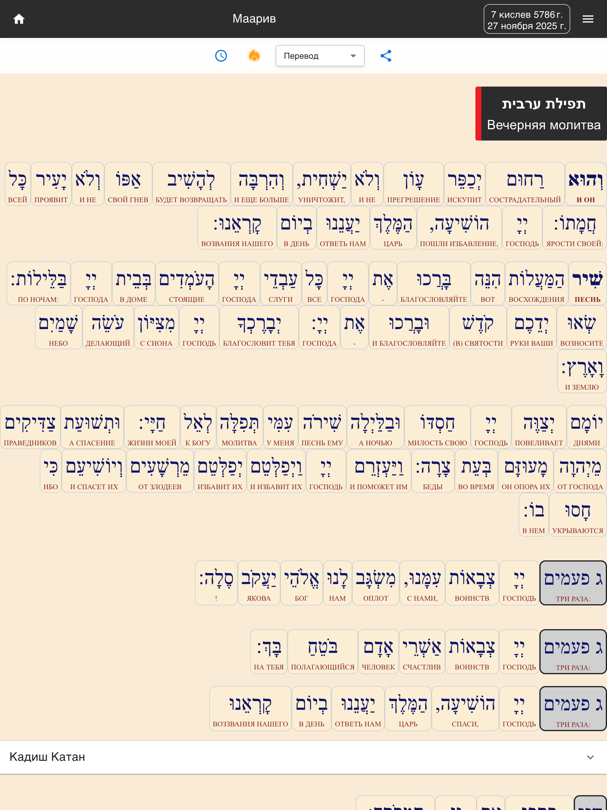 UnderText - Siddur & Tehillim screenshot 12