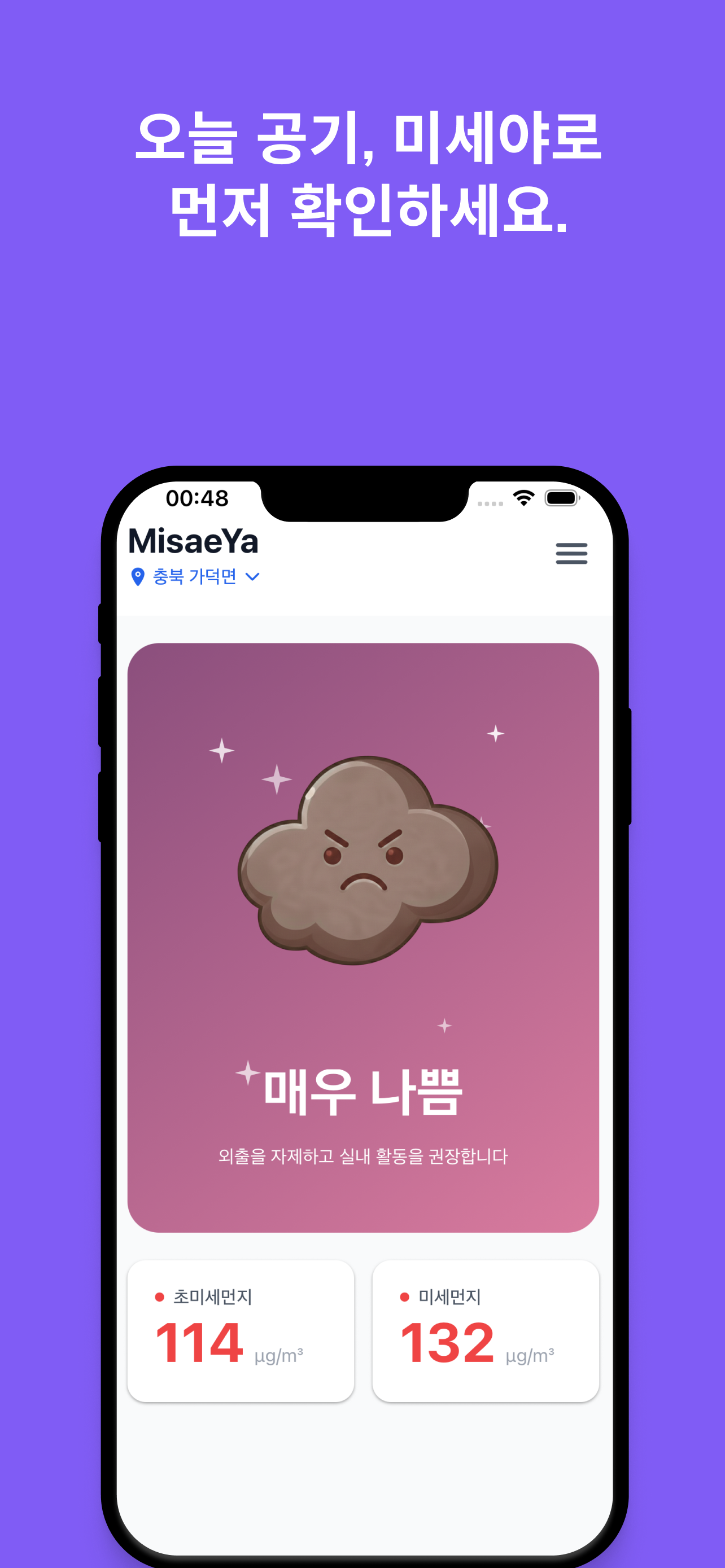 미세야