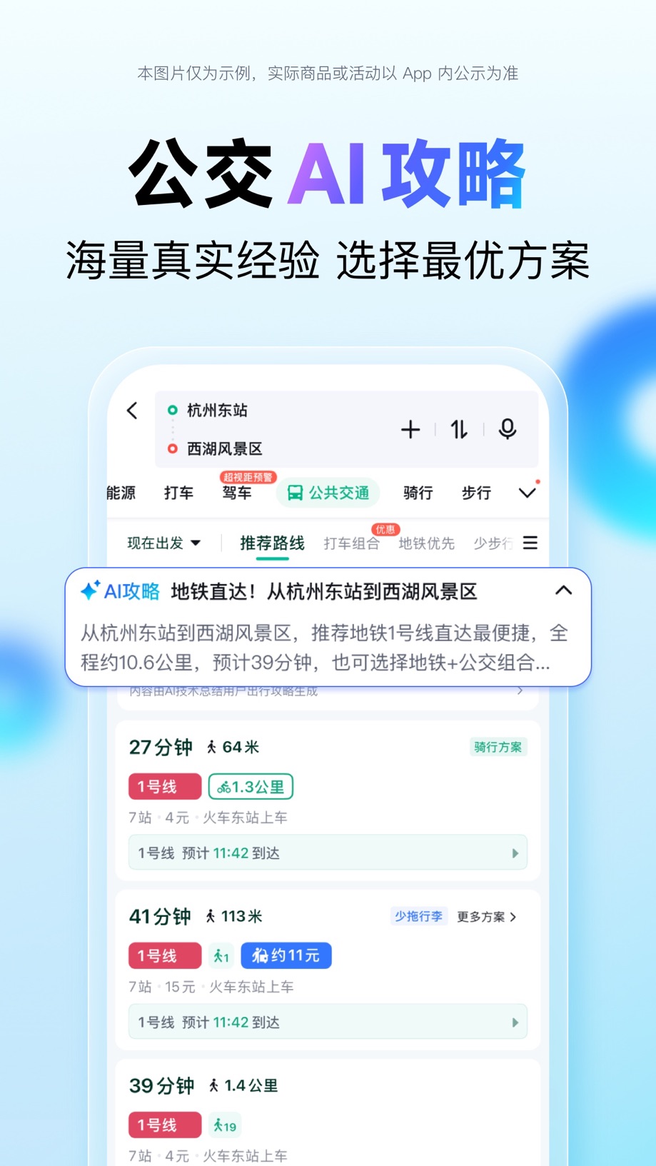 百度地图-智能导航，打车地铁公交更快出行 截图