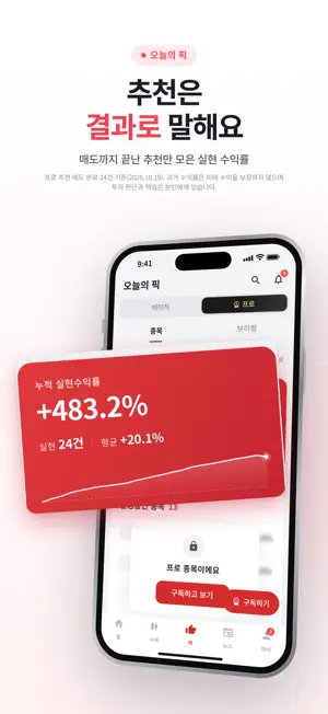 오늘의 종목 screenshot 2