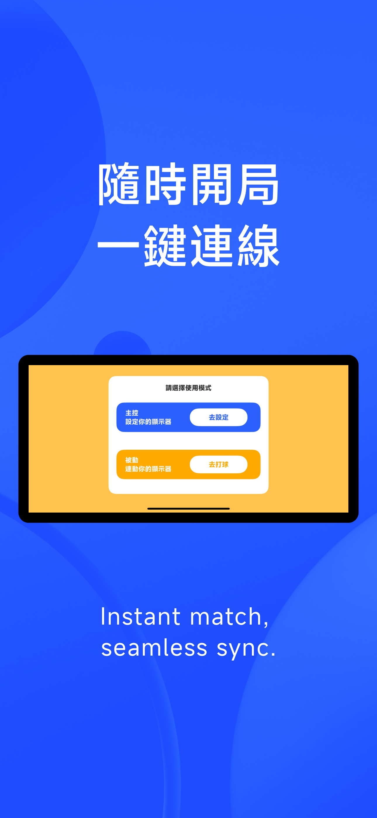 賓樂達計分板