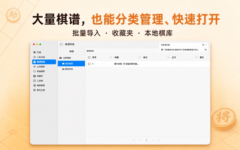 象棋助手离线版 - 象棋打谱分析 screenshot