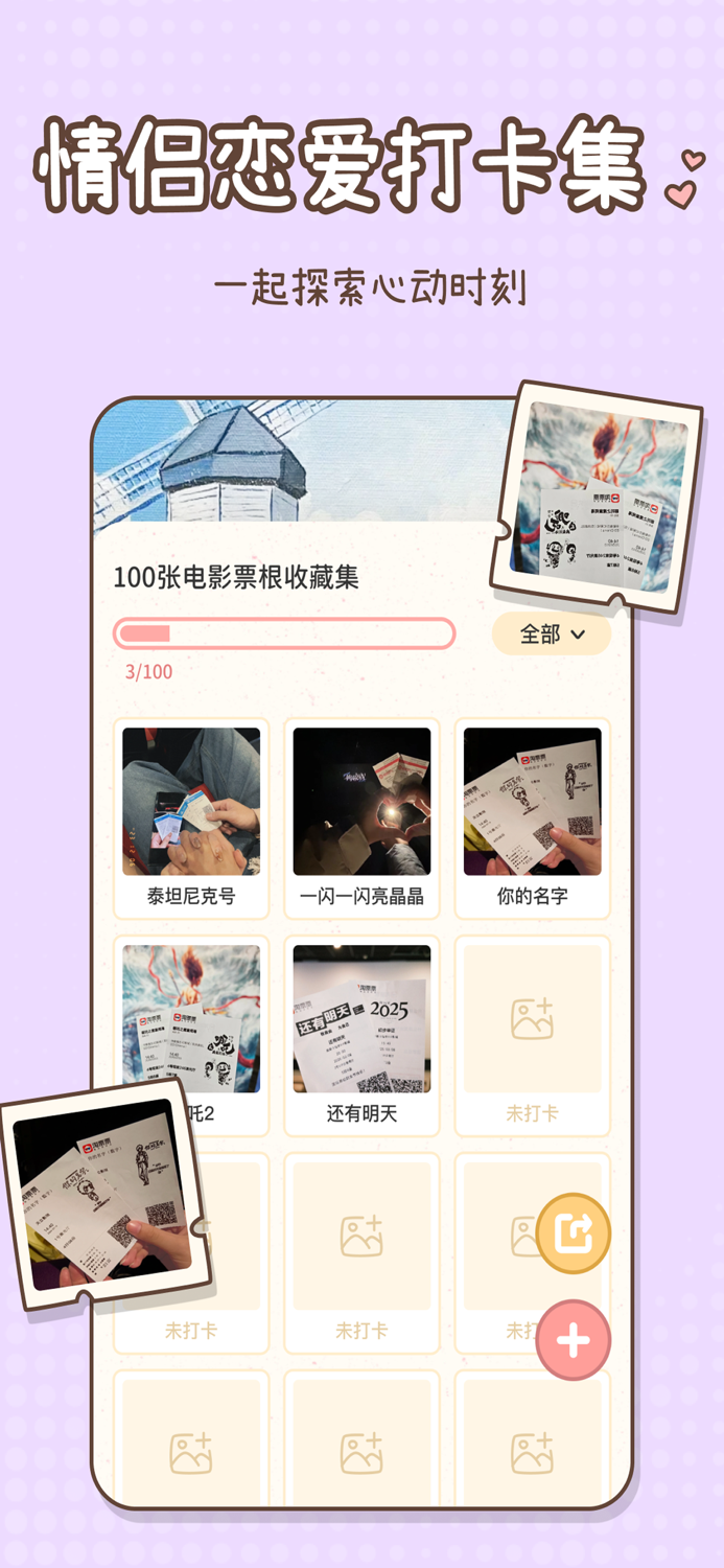 甜蜜轨迹-云养娃，情侣恋爱记录必备