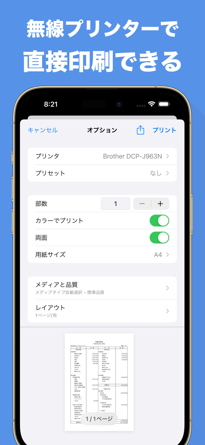 貸借対照表メーカー