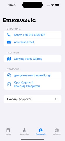 Georgokostas Ortho screenshot