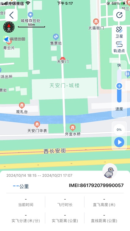 天际鸽 screenshot-3