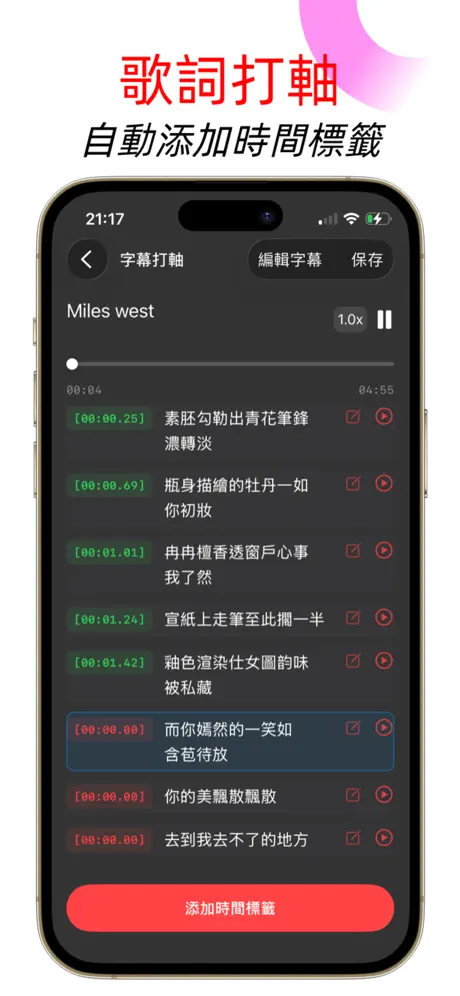 《LRC 歌詞 - 歌詞製作工具》App screenshot 2