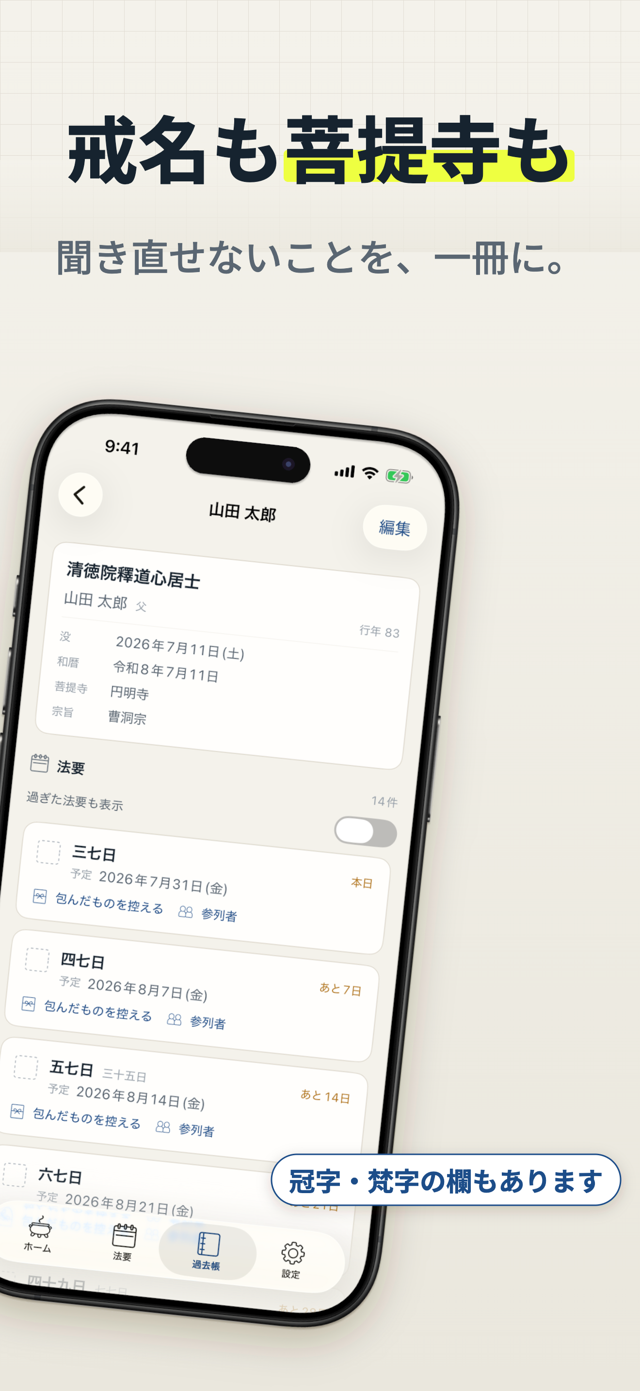 かんたん命日帳 - 法事・年忌・月命日の早見と縦書き過去帳 screenshot 3