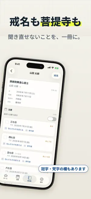 かんたん命日帳 - 法事・法要・年忌・月命日の早見と過去帳 screenshot 3
