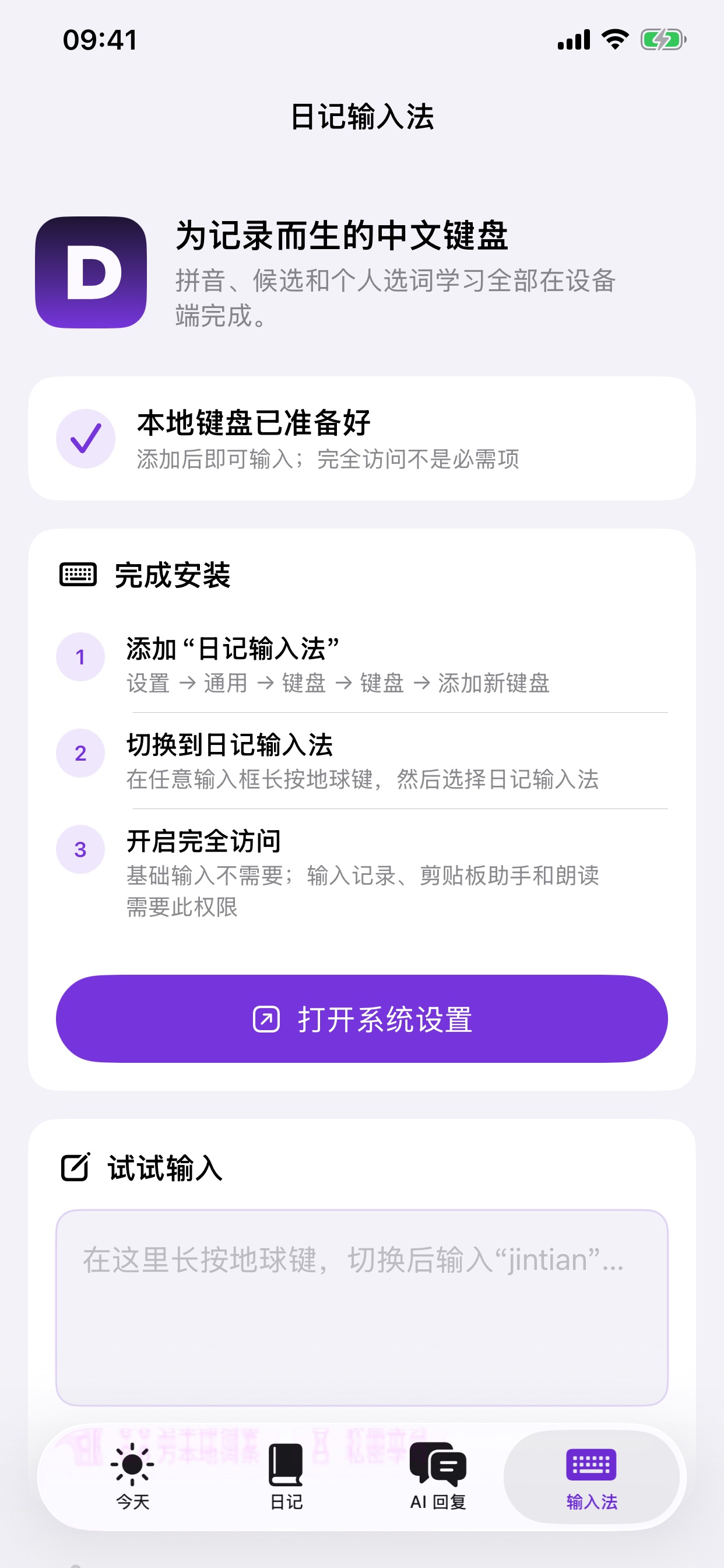 Screenshot 2 of 日记输入法