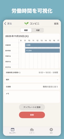おとなのシフト管理 - バイトの給料やスケジュールを管理 - のスクリーンショット