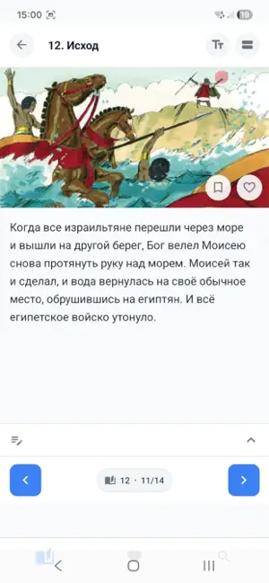 Open Bible Stories screenshot 4