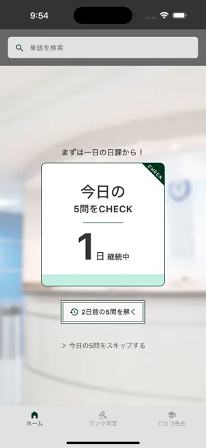 シカスタ【歯科衛生士国家試験対策】 screenshot 1