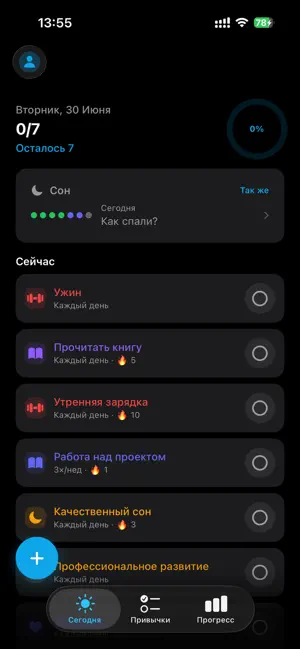 Привычки и Сон screenshot 1