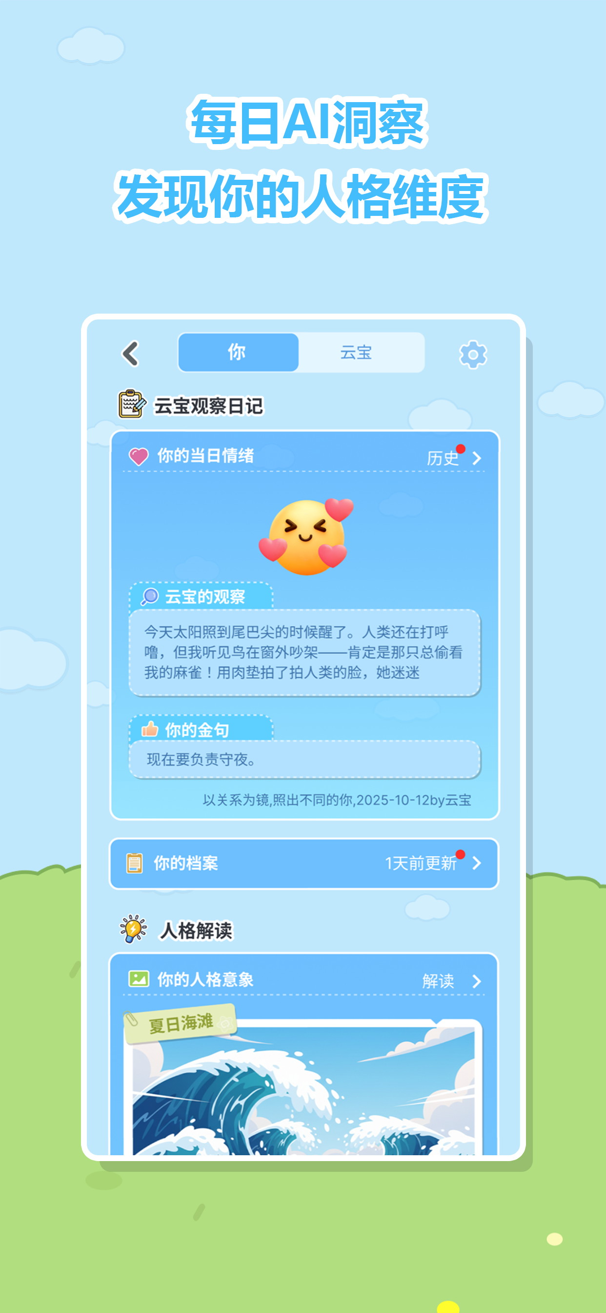 Yunbow-越养越懂你的ai朋友 screenshot 3