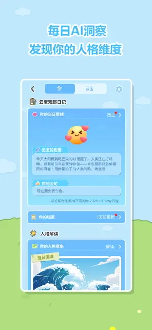 Yunbow-越养越懂你的ai朋友 screenshot 3