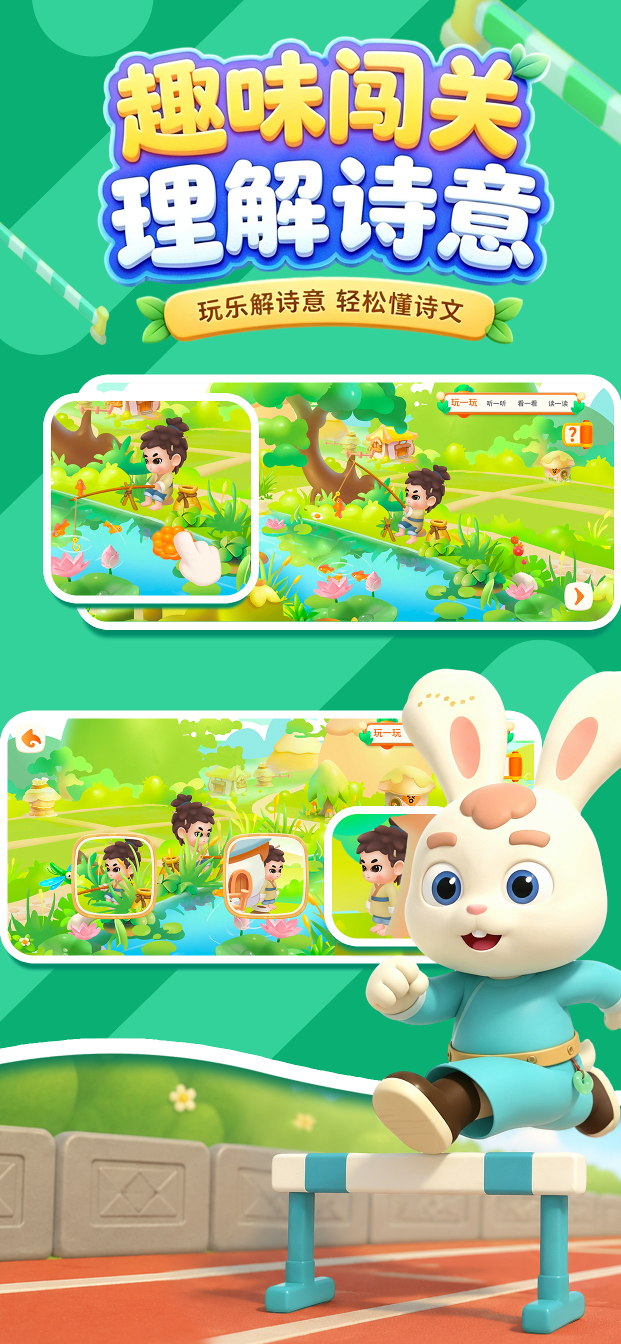玄机兔点唐诗-古诗词启蒙必备 screenshot 3