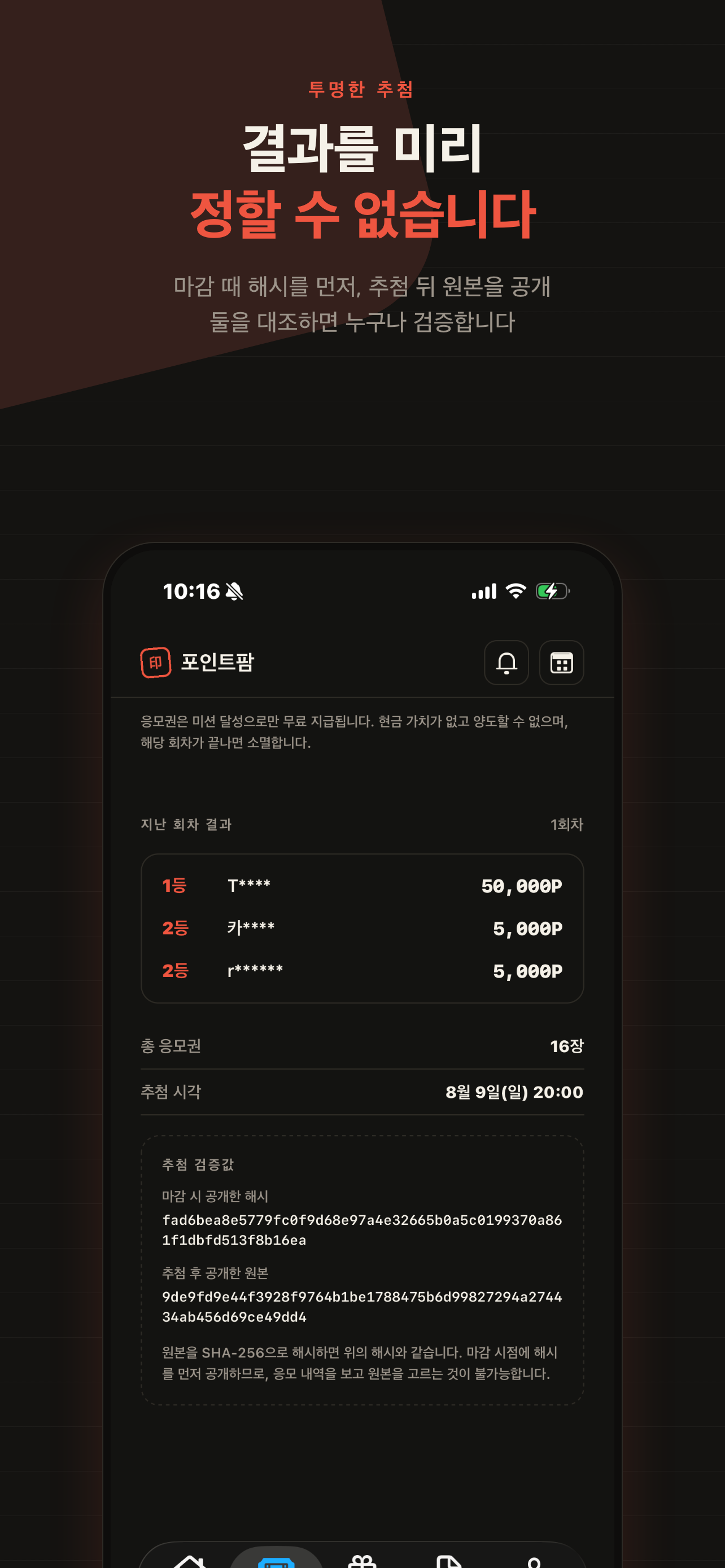 포인트팜 screenshot 3