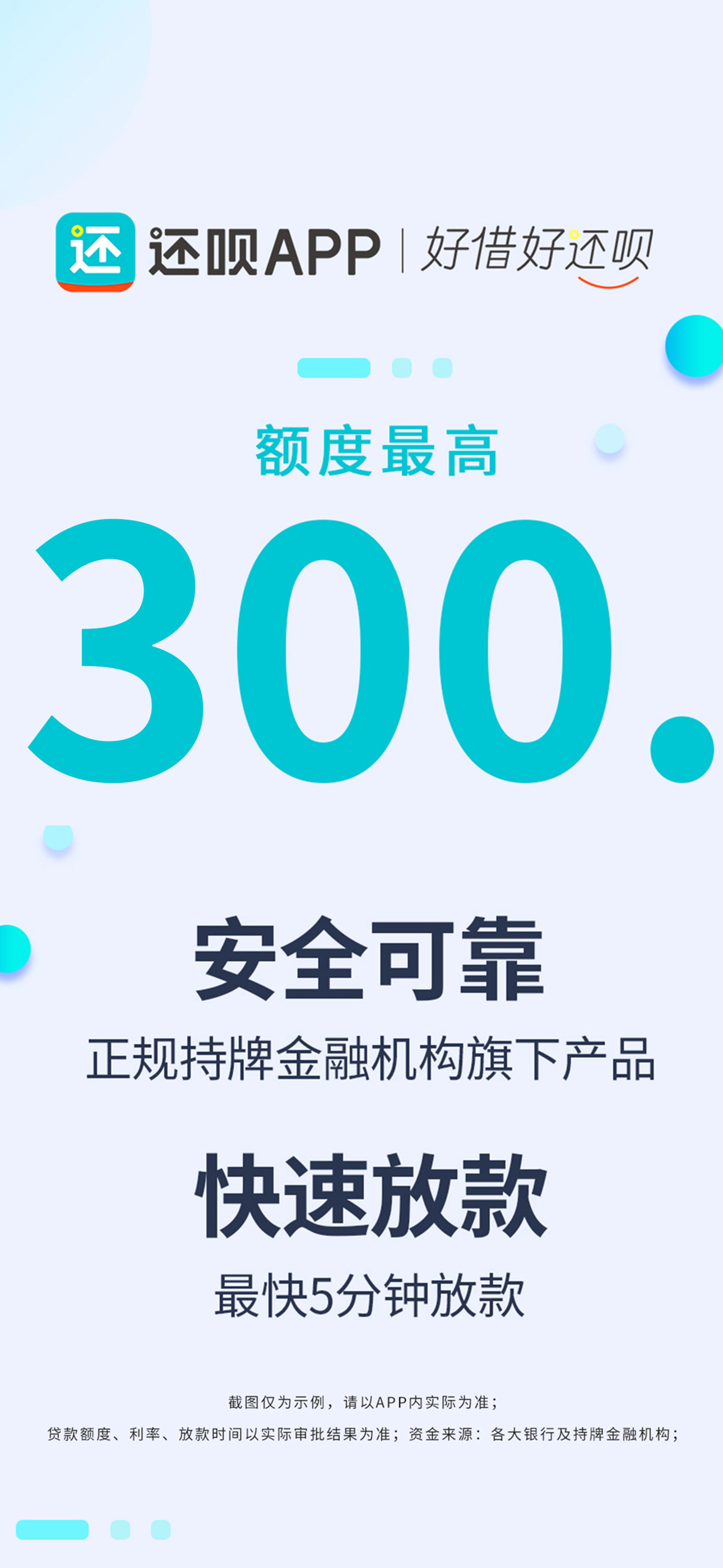 还呗