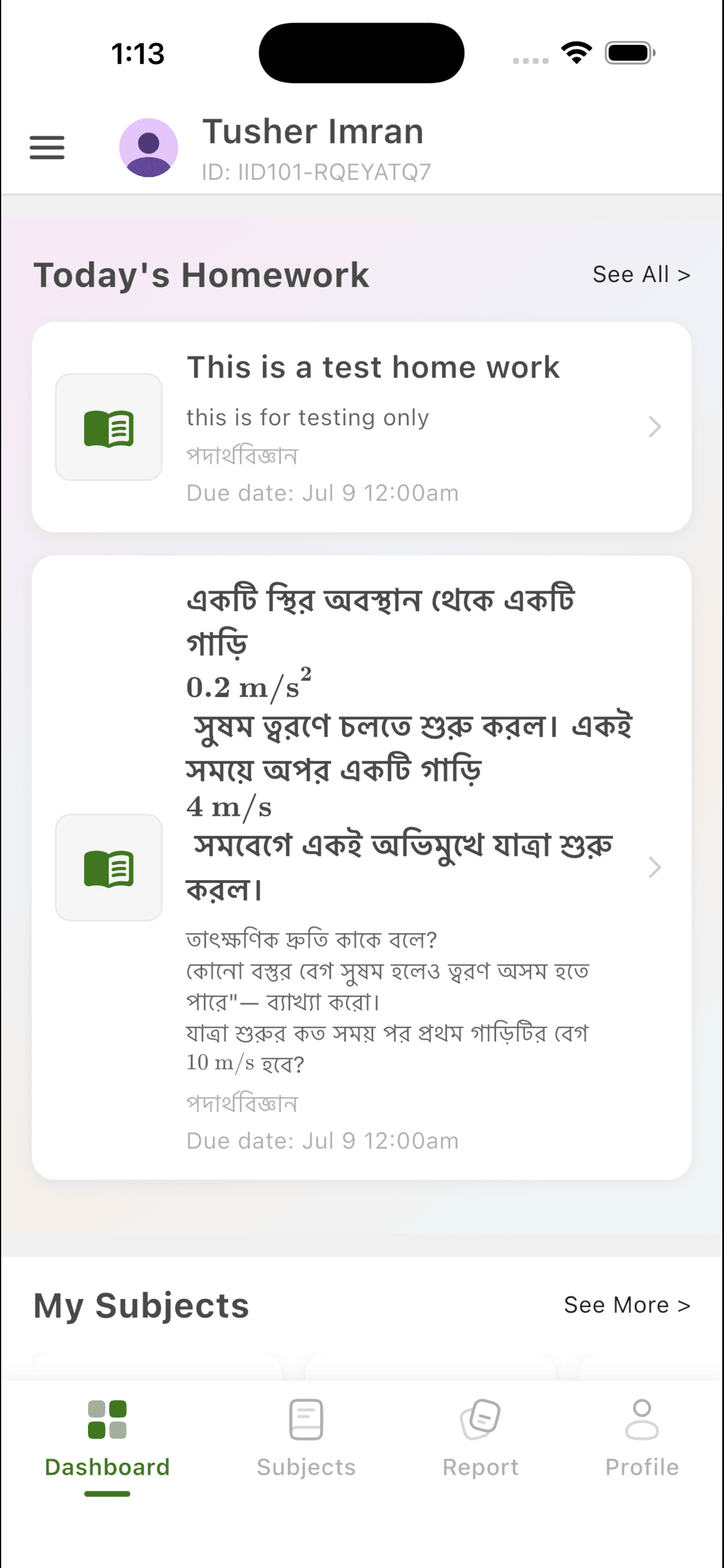 Prantik Biggyan screenshot 7