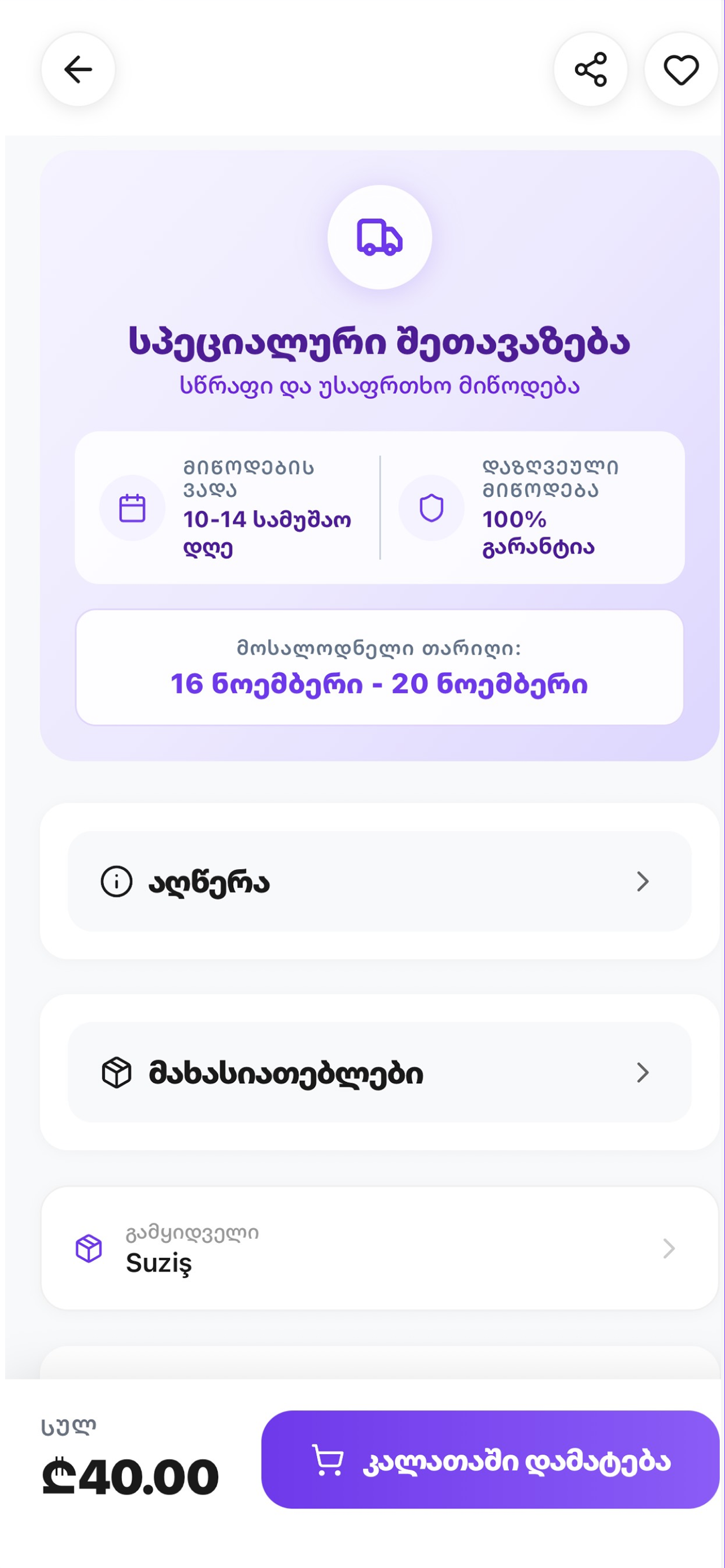GAMOIWERE