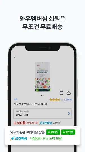 Coupang - Mobile Shopping screenshot 2
